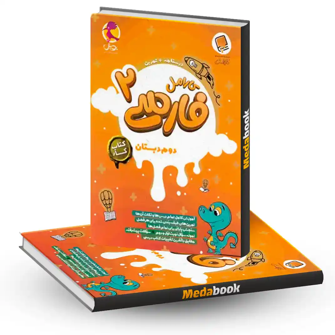فارسی دوم کار کارامل پویش فارسی دوم کار کارامل پویش