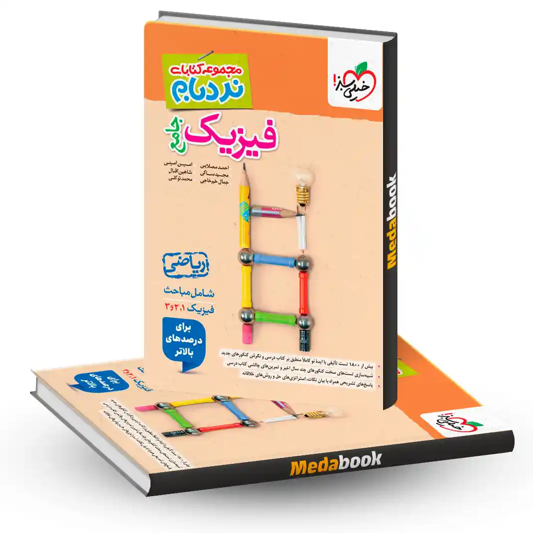 نردبام فیزیک جامع ریاضی خیلی سبز نردبام فیزیک جامع ریاضی خیلی سبز
