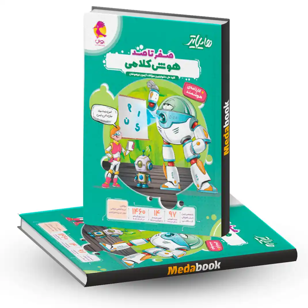 هایلایتر هوش کلامی پویش هایلایتر هوش کلامی پویش