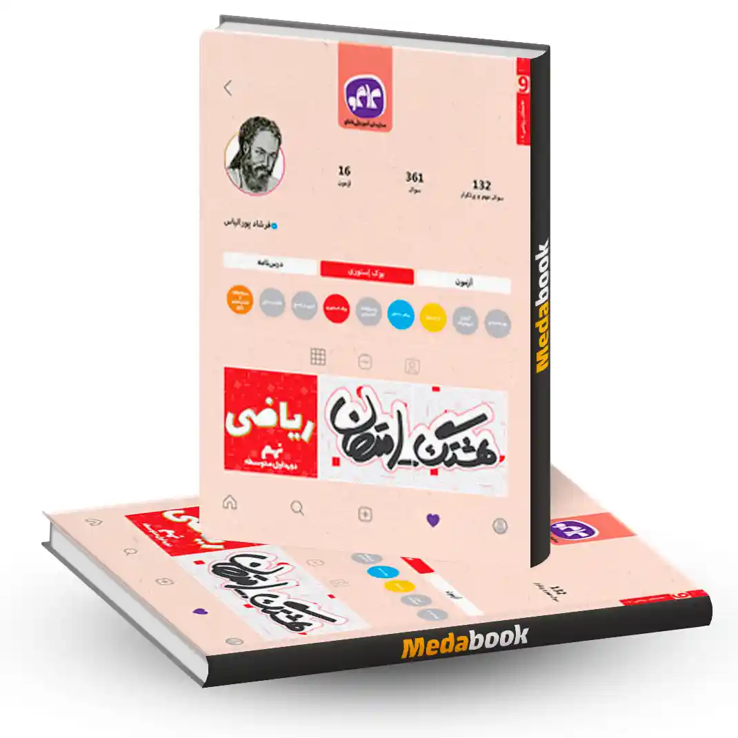 هشتگ امتحان ریاضی نهم هشتگ امتحان ریاضی نهم