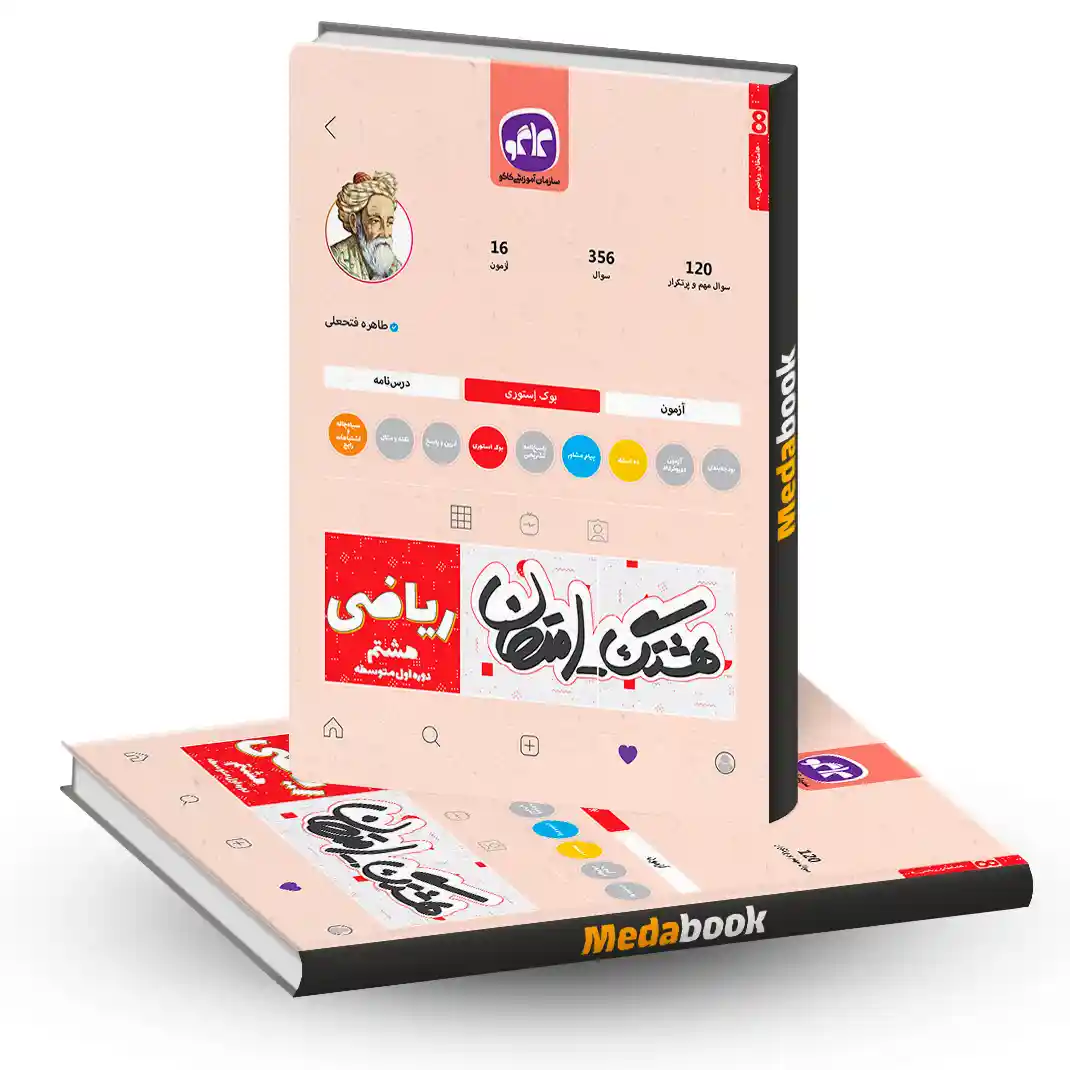 هشتگ امتحان ریاضی هشتم کاگو هشتگ امتحان ریاضی هشتم کاگو
