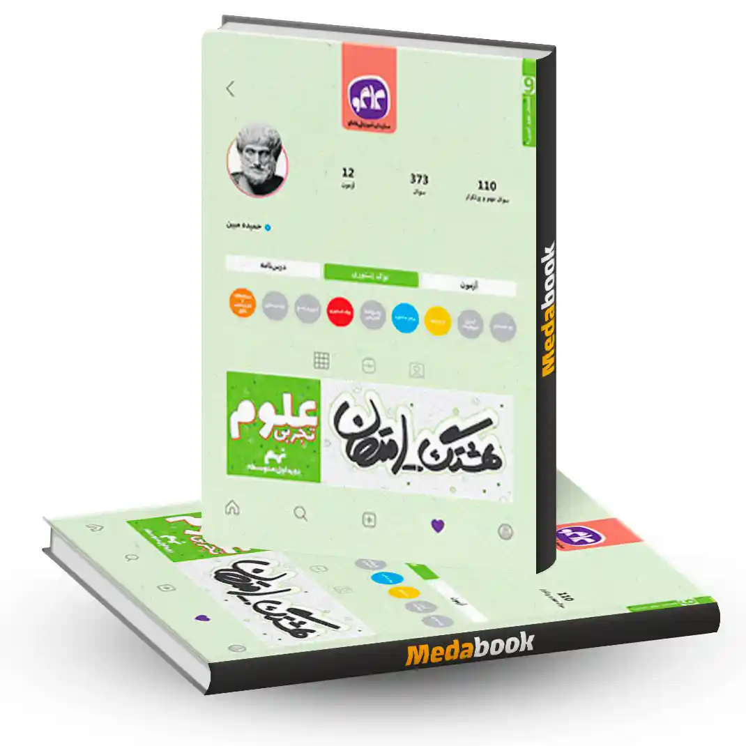 هشتگ امتحان علوم تجربی نهم کاگو هشتگ امتحان علوم تجربی نهم کاگو