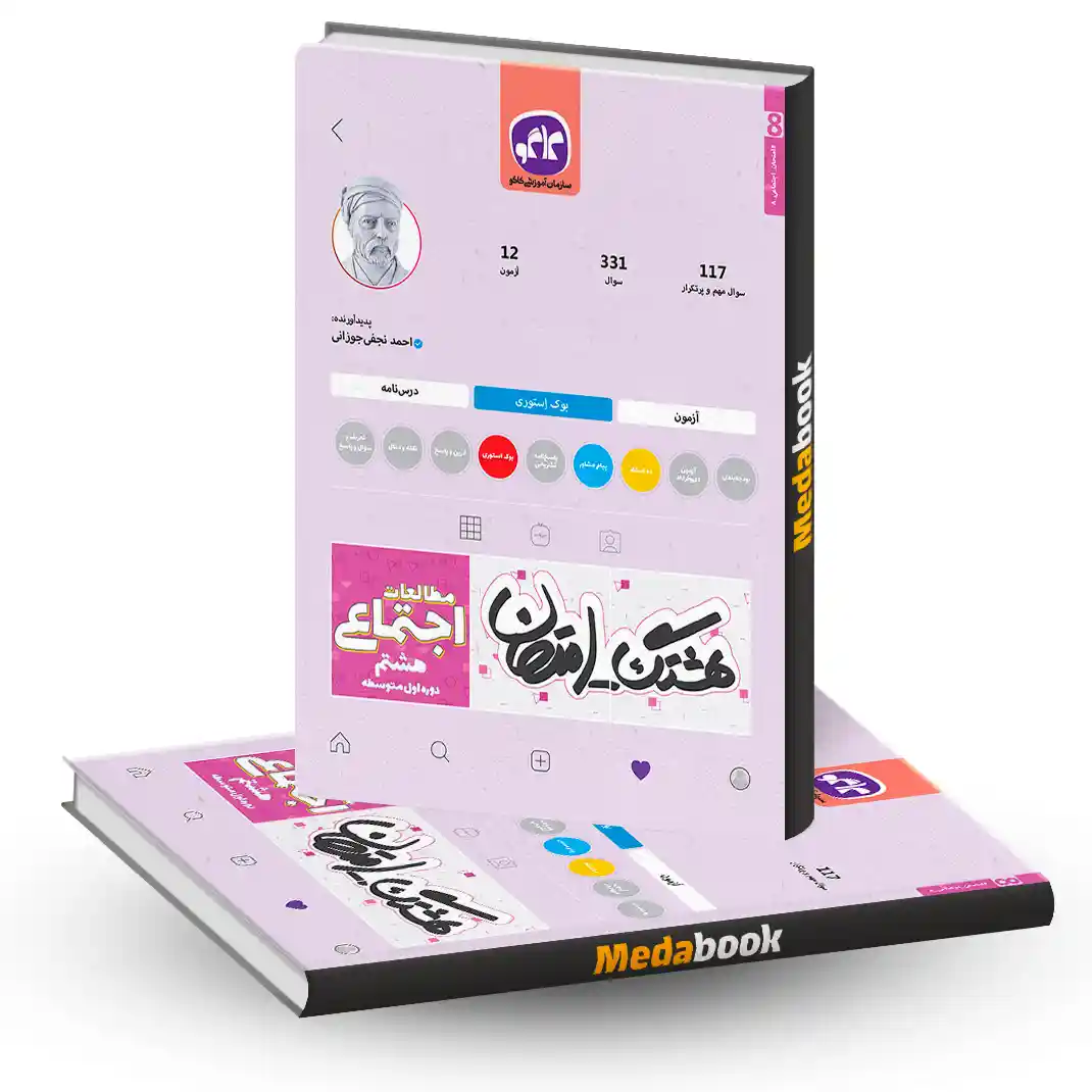هشتگ امتحان مطالعات اجتماعی هشتم هشتگ امتحان مطالعات اجتماعی هشتم