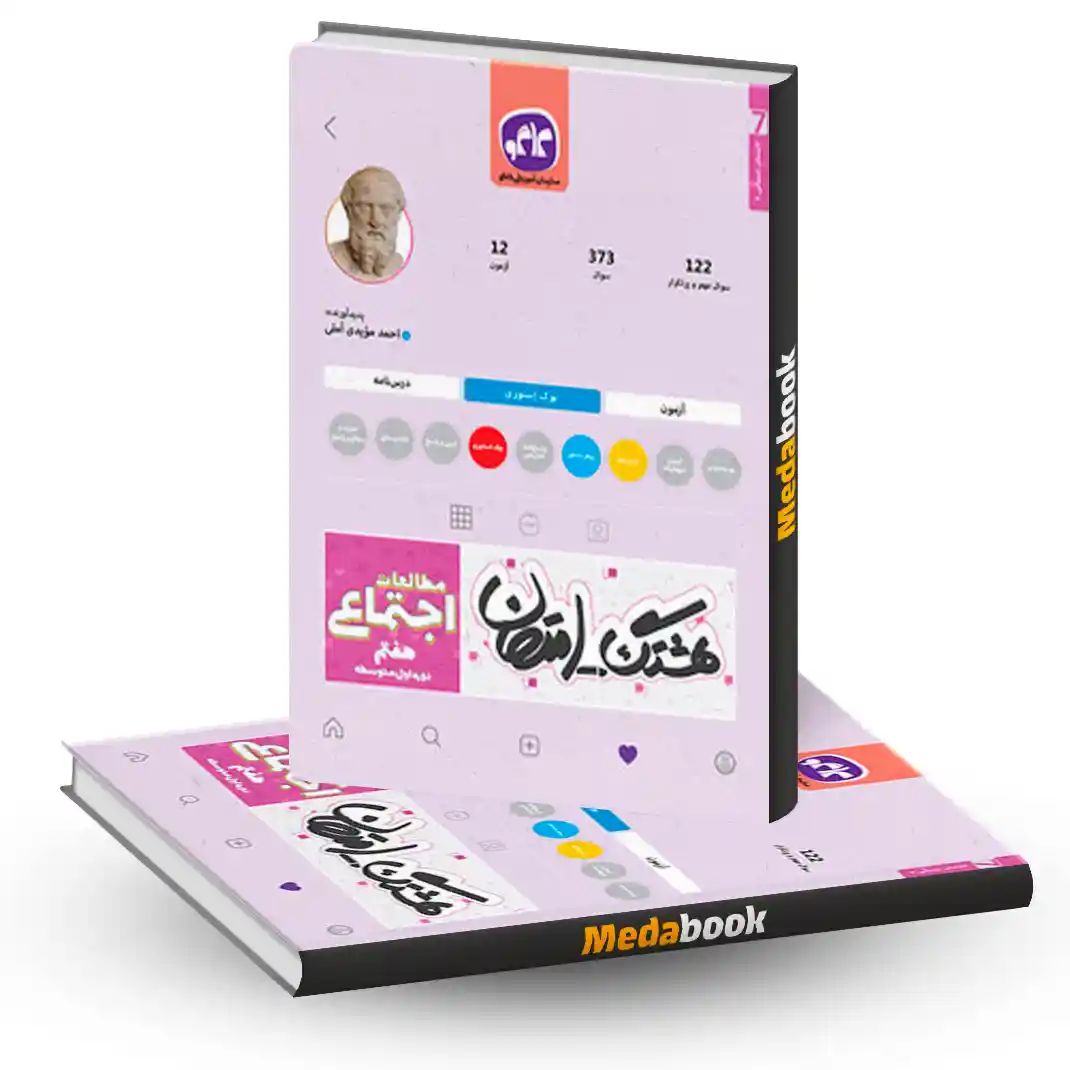 هشتگ امتحان مطالعات اجتماعی هفتم کاگو هشتگ امتحان مطالعات اجتماعی هفتم