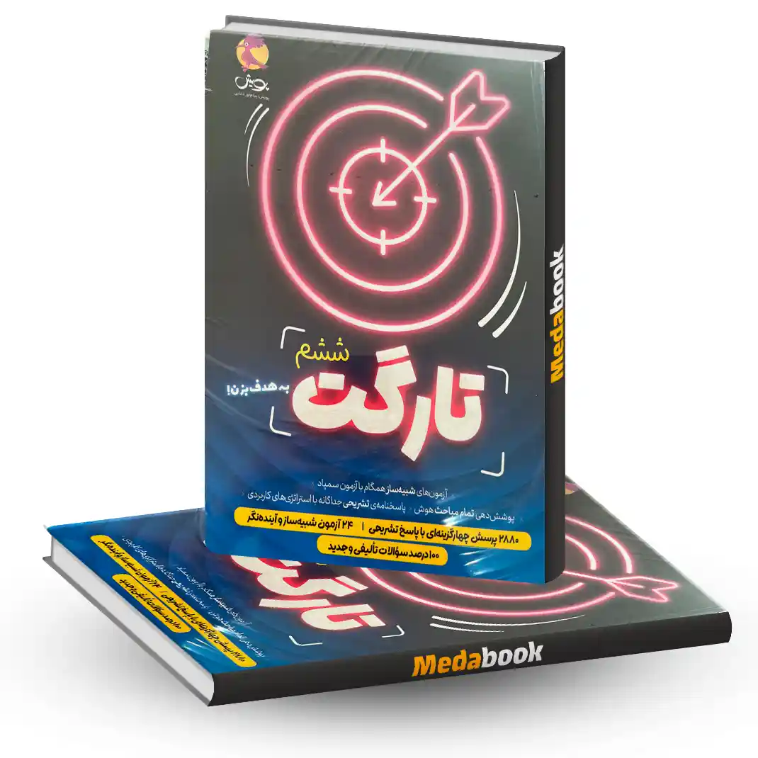 کتاب تارگت ششم پویش کتاب تارگت ششم پویش