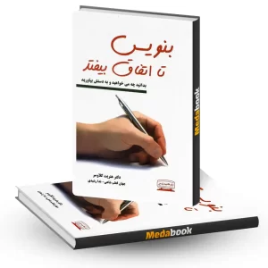 بنویس تا اتفاق بیفتد نشر کتیبه پارسی