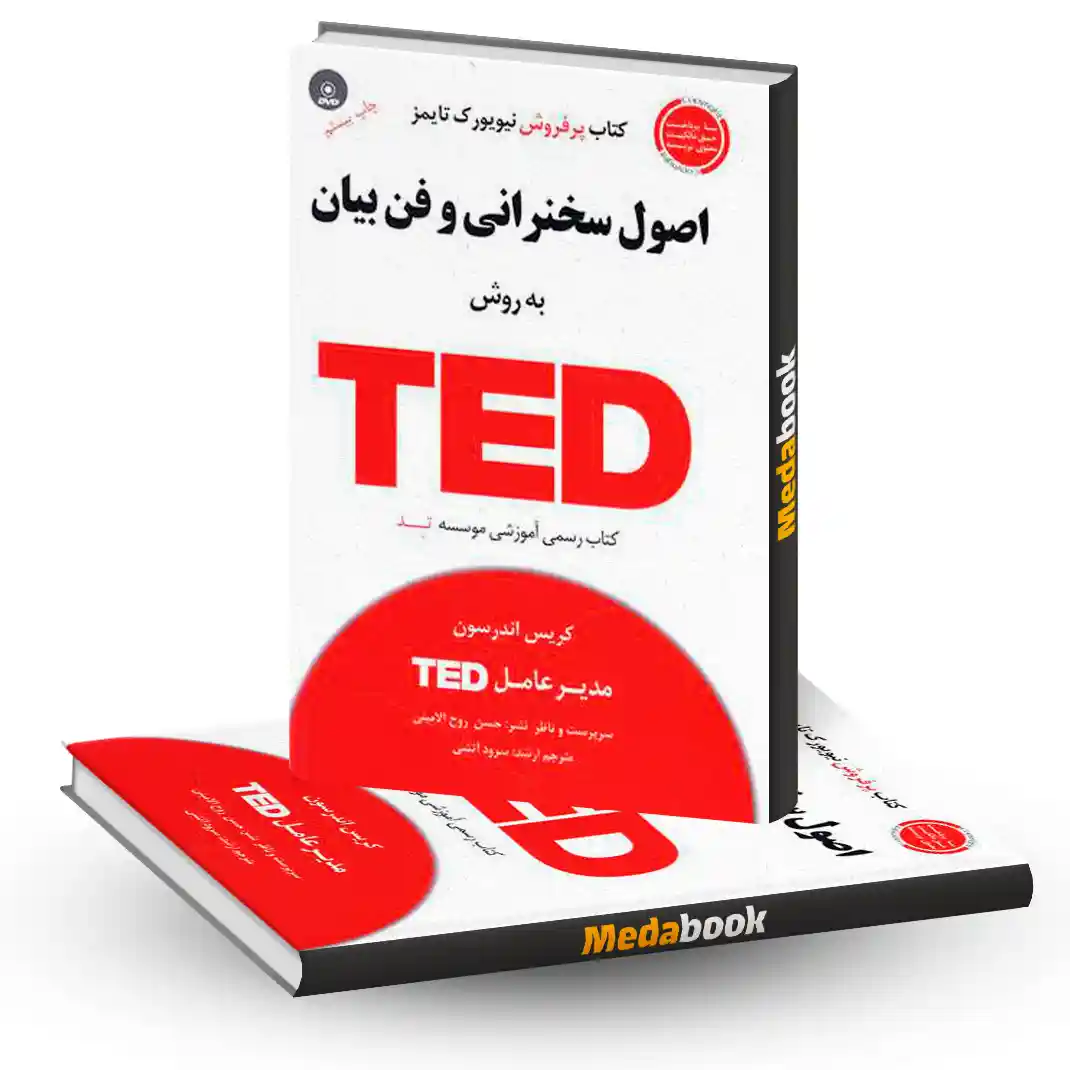 اصول سخنرانی و فن بیان به روش TED نشر آسمان خیال اصول سخنرانی و فن بیان به روش TED نشر آسمان خیال