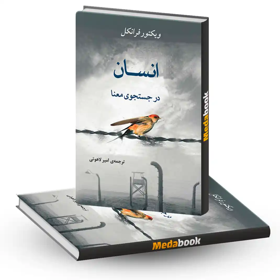 انسان در جستجوی معنا نشر جامی انسان در جستجوی معنا نشر جامی