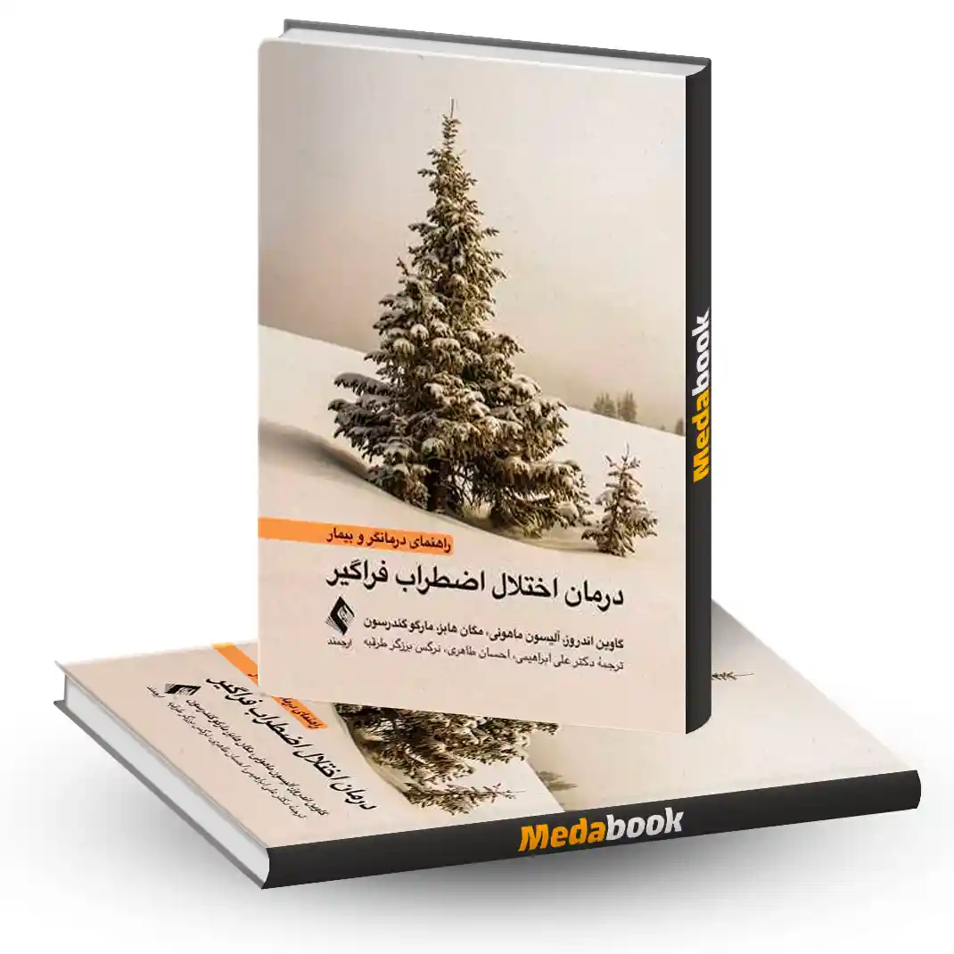 درمان اختلال اضطراب فراگیر نشر ارجمند درمان اختلال اضطراب فراگیر نشر ارجمند