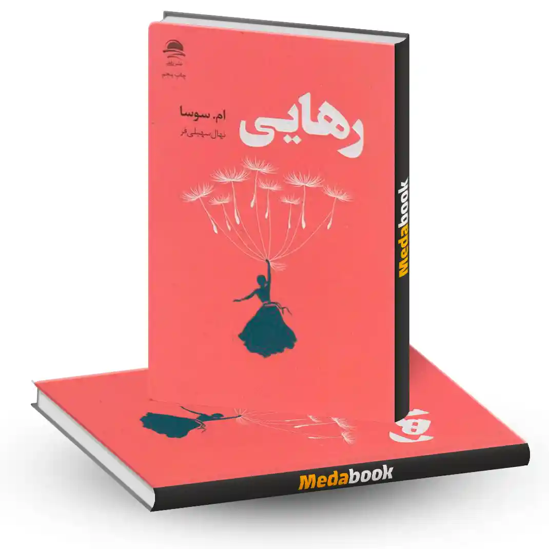 رهایی نشر داهی رهایی نشر داهی