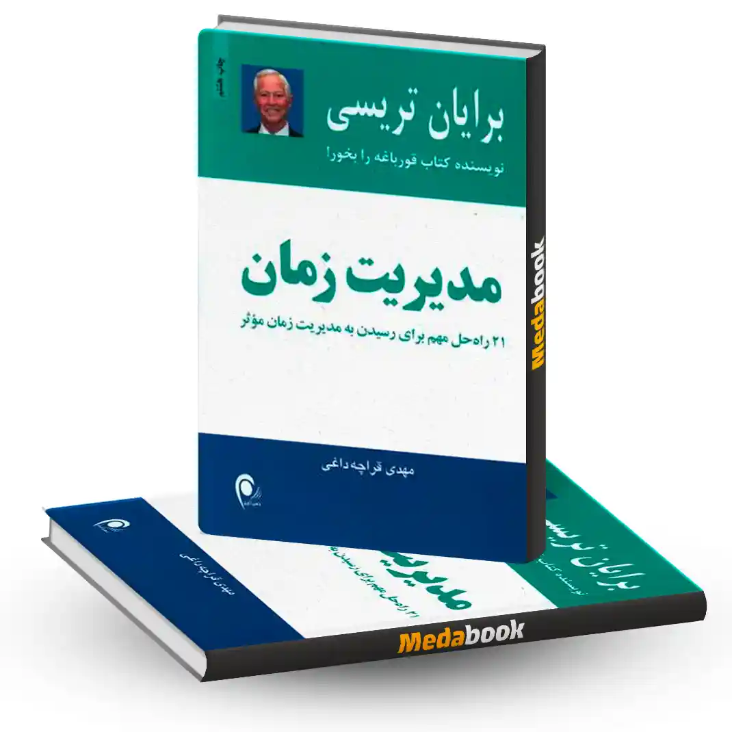 مدیریت زمان نشرذهن آویز مدیریت زمان نشرذهن آویز