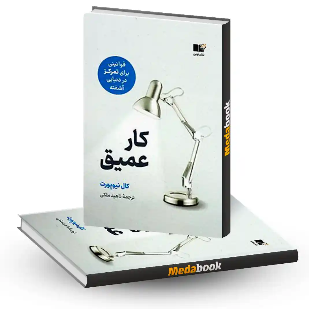 کار عمیق انتشارات نشر نوین کار عمیق انتشارات نشر نوین
