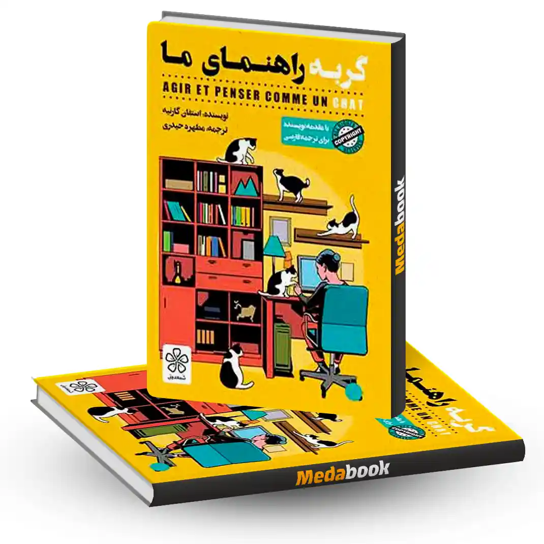 گربه راهنمای ما نشر شمعدونی گربه راهنمای ما نشر شمعدونی