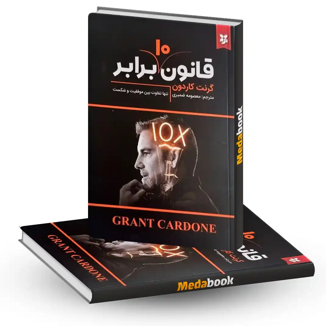 قانون ده برابری قانون ده برابری