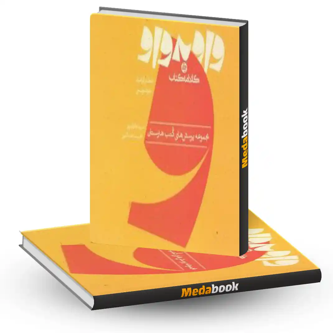 واو به واو خط واو به واو خط