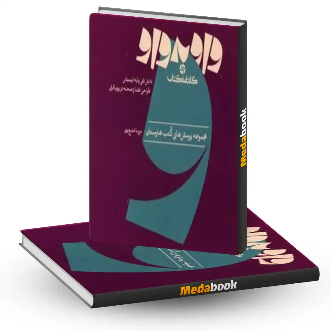 واو به واو پویا نمایی واو به واو پویا نمایی