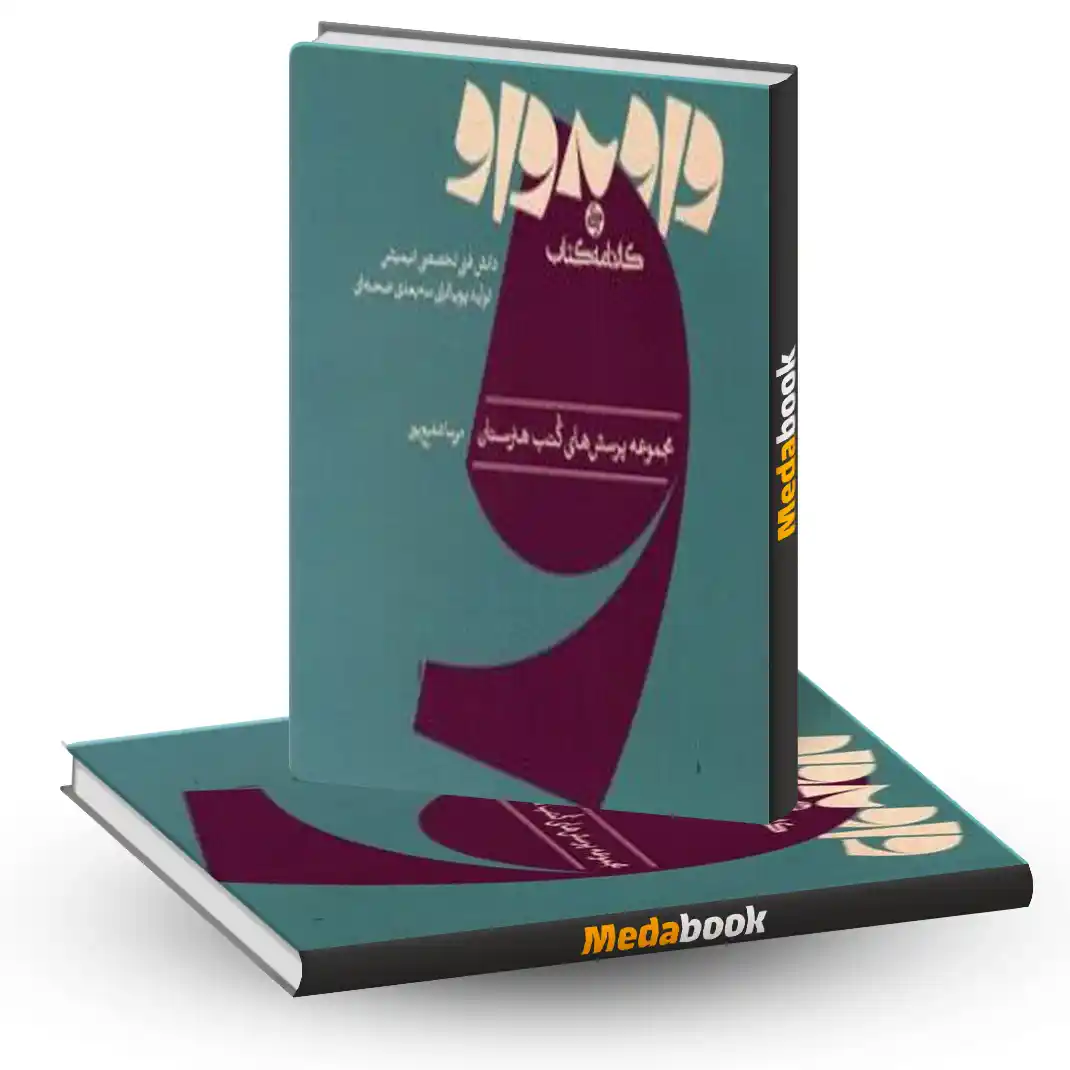 واو به واو پویا نمایی واو به واو پویا نمایی