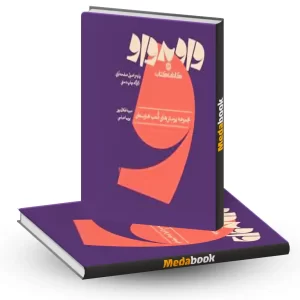 واو به واو صفحه آرایی کارنامه کتاب