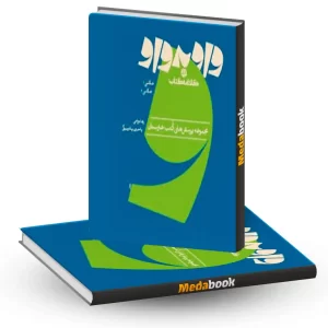 واو به واو عکاسی کارنامه کتاب