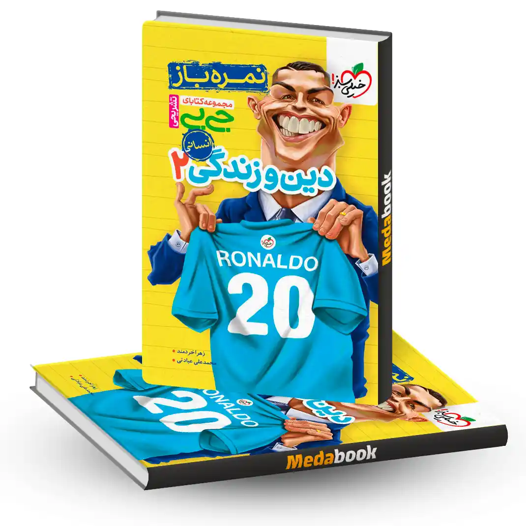 جیبی نمره باز دین و زندگی یازدهم انسانی جیبی نمره باز دین و زندگی یازدهم انسانی