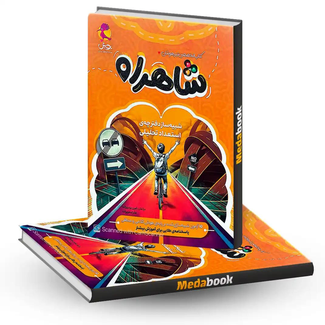 شاهراه تیزهوشان پویش شاهراه تیزهوشان پویش
