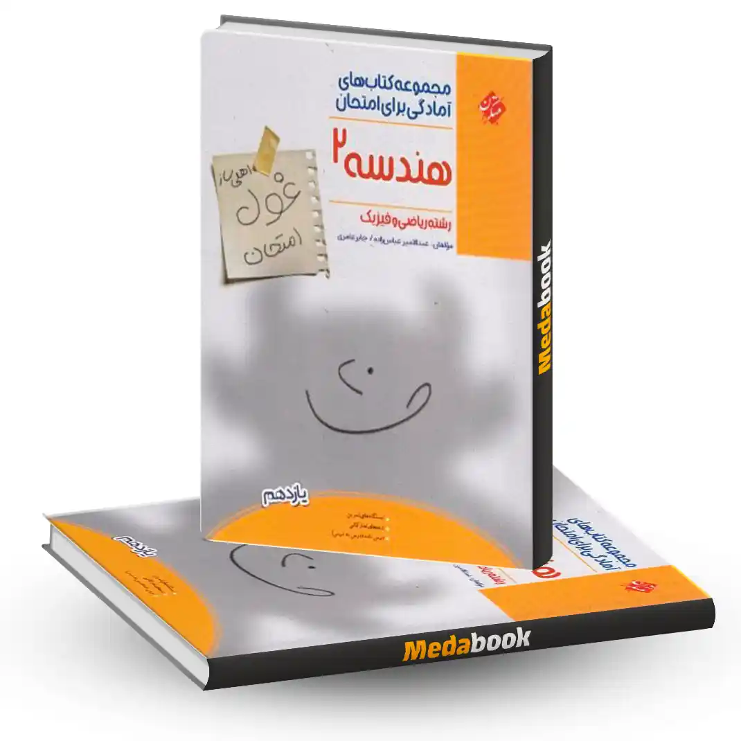 هندسه یازدهم غول امتحان مبتکران هندسه یازدهم غول امتحان مبتکران