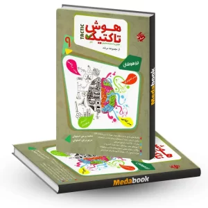 هوش و استعداد تحلیلی نهم تاکتیک مرشد مبتکران جلد اول