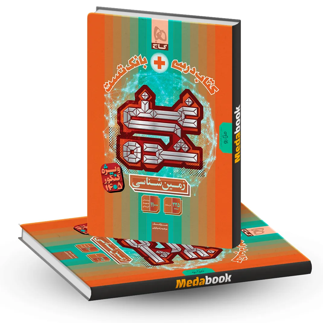 زمین شناسی جامع کنکور میکرو غنی شده کنکور 1405 زمین شناسی جامع کنکور میکرو غنی شده کنکور 1405