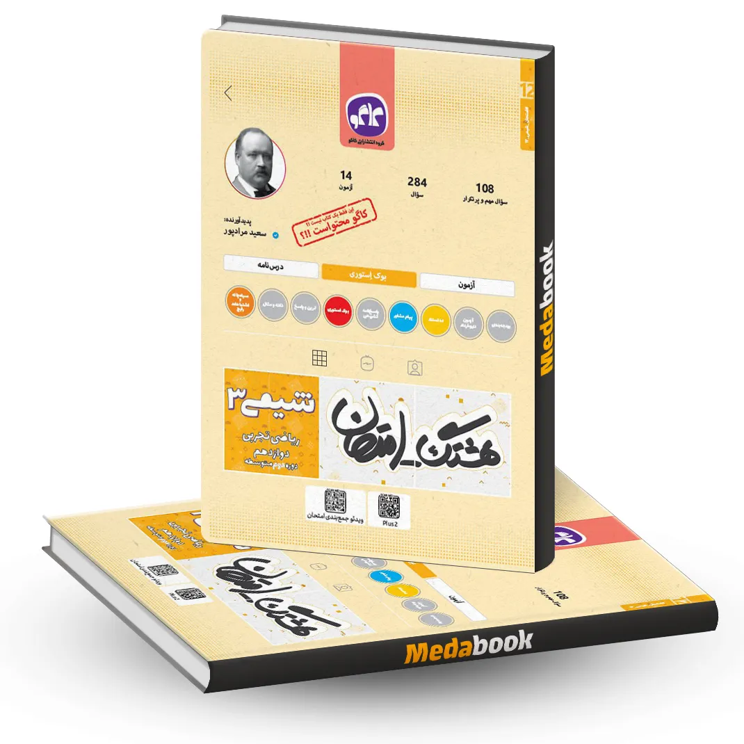 هشتگ امتحان شیمی دوازدهم ریاضی تجربی کاگو هشتگ امتحان شیمی دوازدهم ریاضی تجربی کاگو
