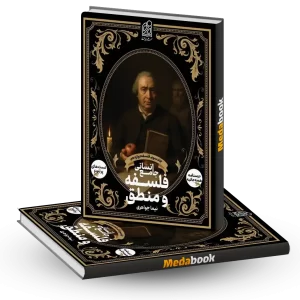 فلسفه جامع دوازدهم نشر دریافت (درسنامه+تست) جواهری کنکور 1405