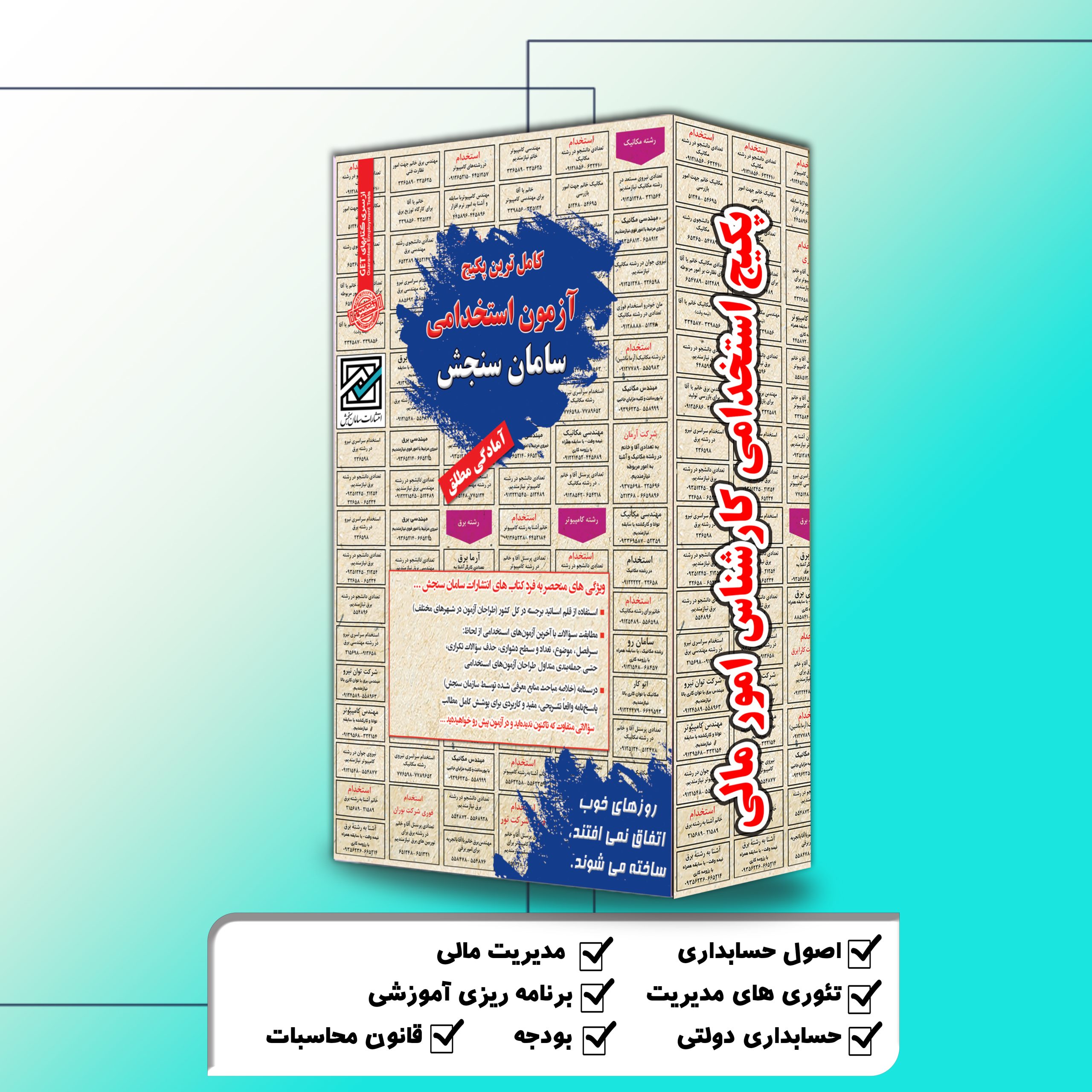 10.jpg پکیج استخدامی کارشناس امور مالی سامان سنجش - تصویر 1