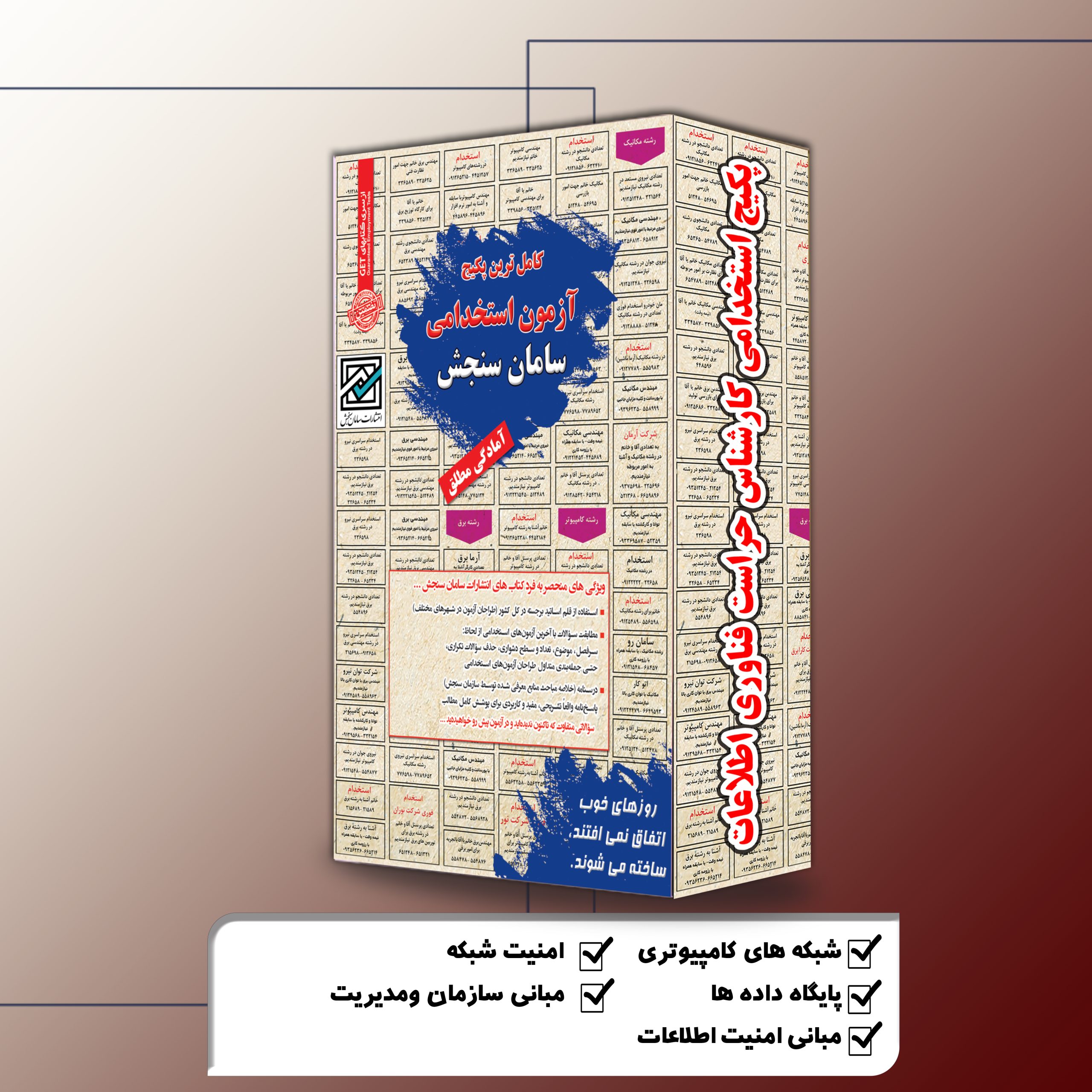 11.jpg پکیج استخدامی کارشناس حراست فناوری اطلاعات سامان سنجش - تصویر 1