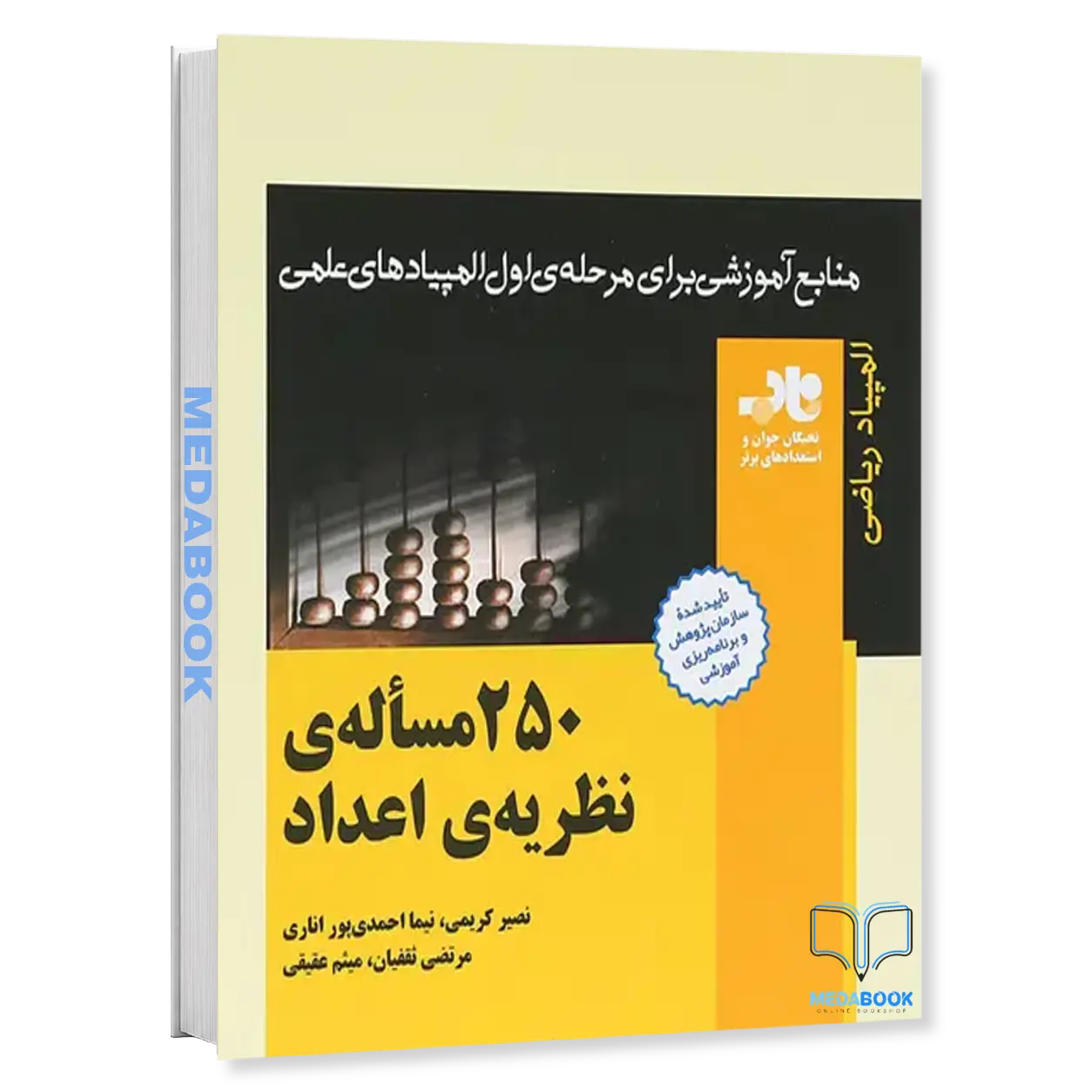 250-مساله-ی-نظریه-اعداد-فاطمی.webp 250 مساله ی نظریه اعداد فاطمی - تصویر 1