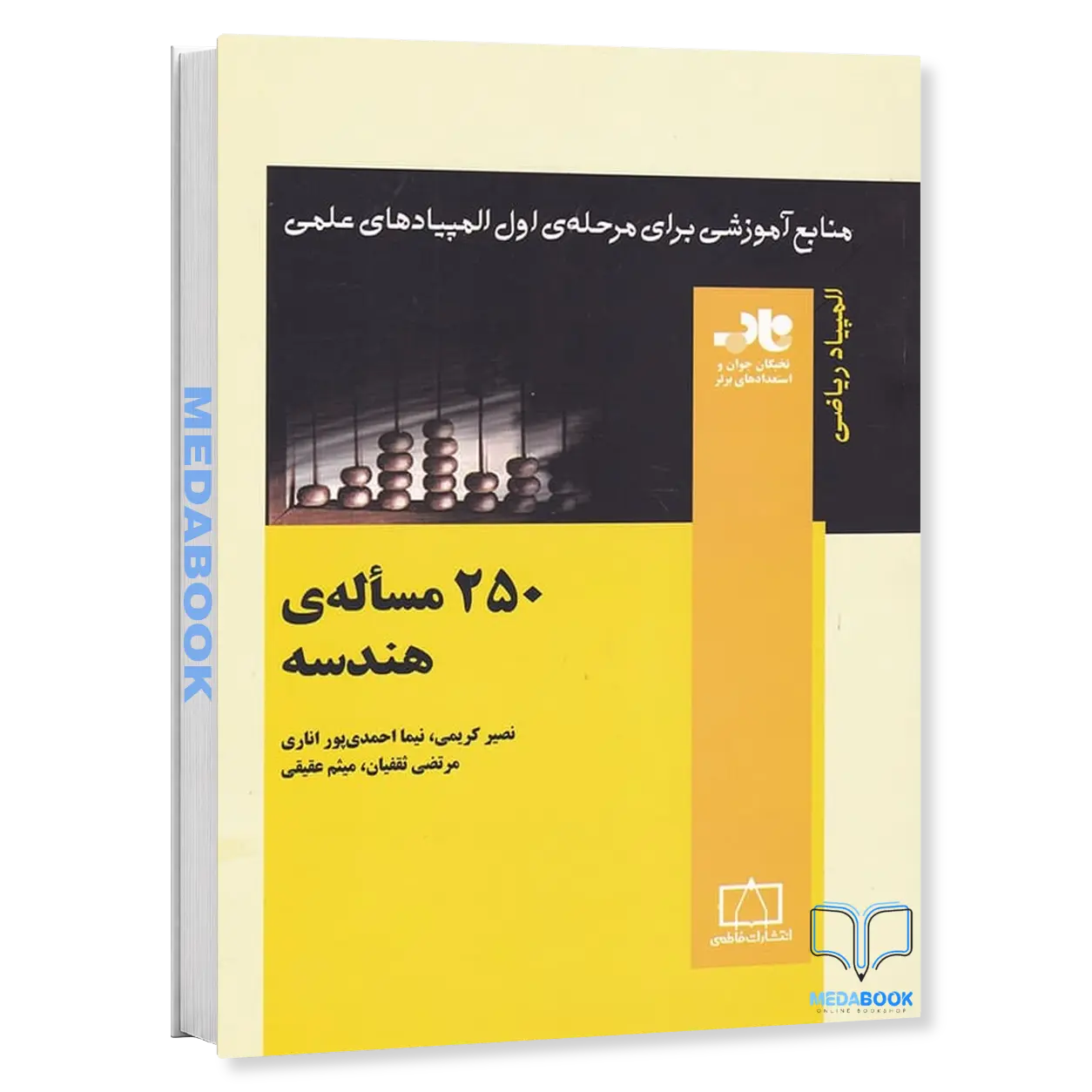 250-مساله-ی-هندسه-نشر-فاطمی.webp 250 مساله ی هندسه نشر فاطمی - تصویر 1
