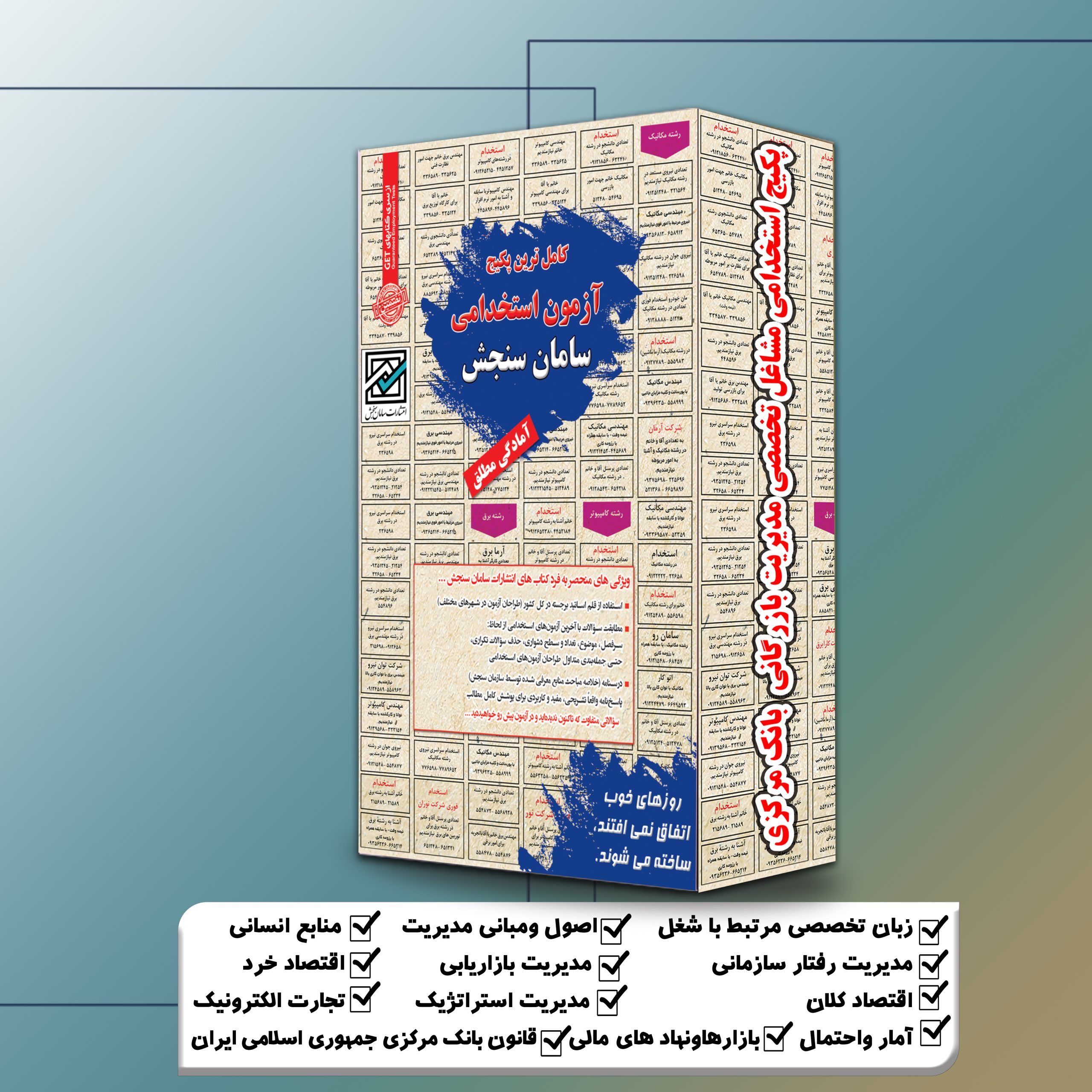 27-1.jpg پکیج استخدامی مشاغل تخصصی مدیریت بازرگانی بانک مرکزی(ردیف 19) سامان سنجش - تصویر 1