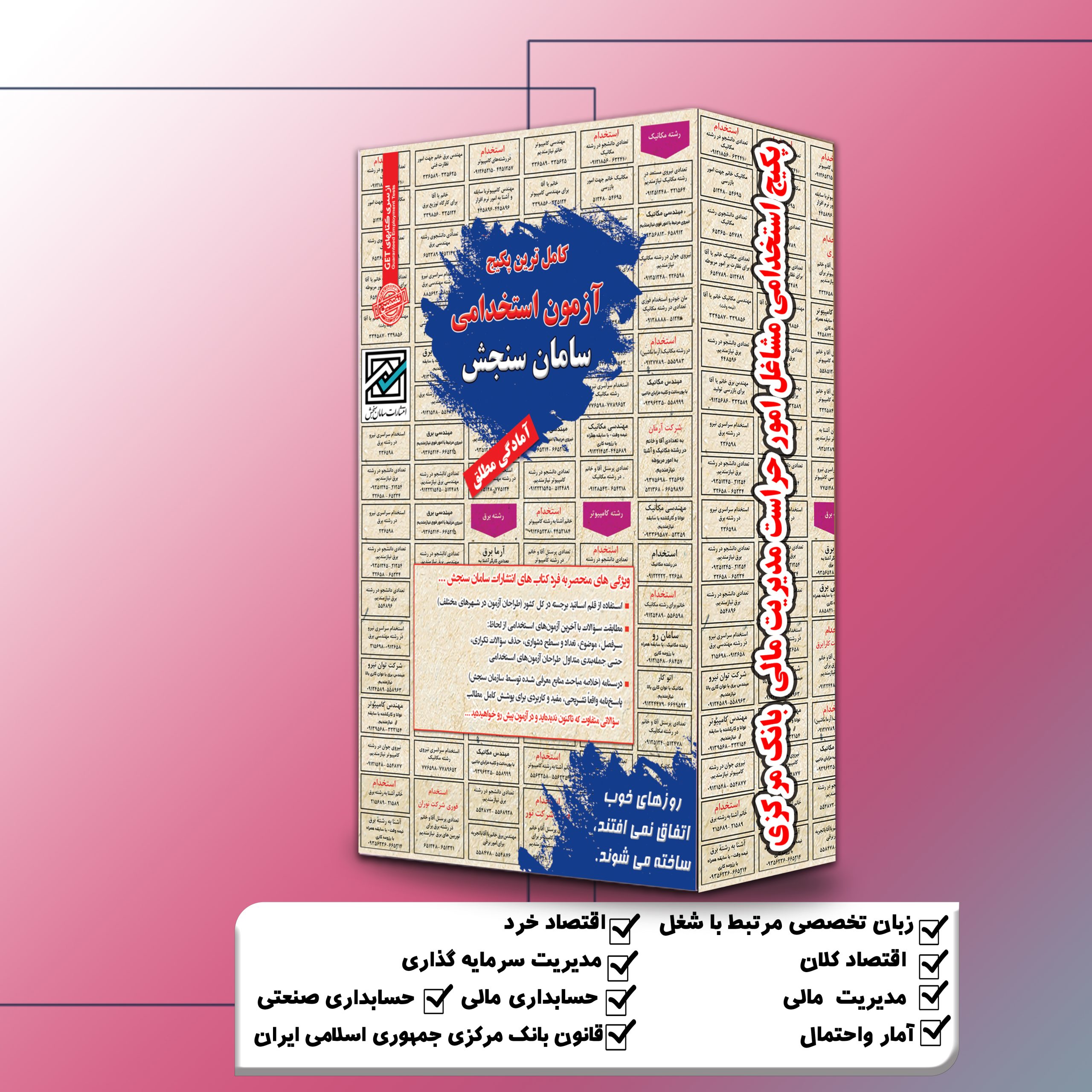 28.jpg پکیج استخدامی مشاغل امورحراست مدیریت مالی بانک مرکزی سامان سنجش - تصویر 1