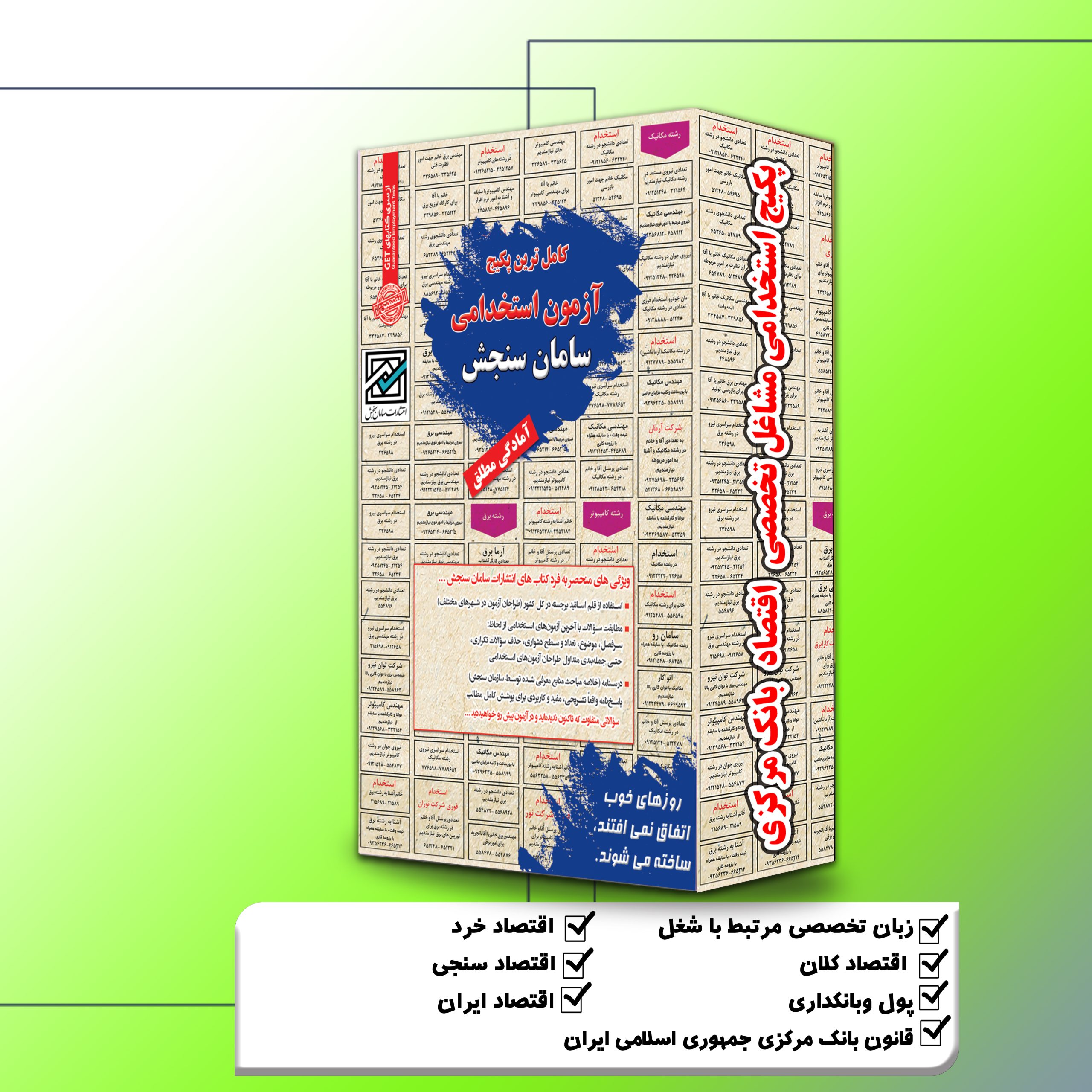 30.jpg پکیج استخدامی مشاغل تخصصی اقتصاد بانک مرکزی سامان سنجش - تصویر 1