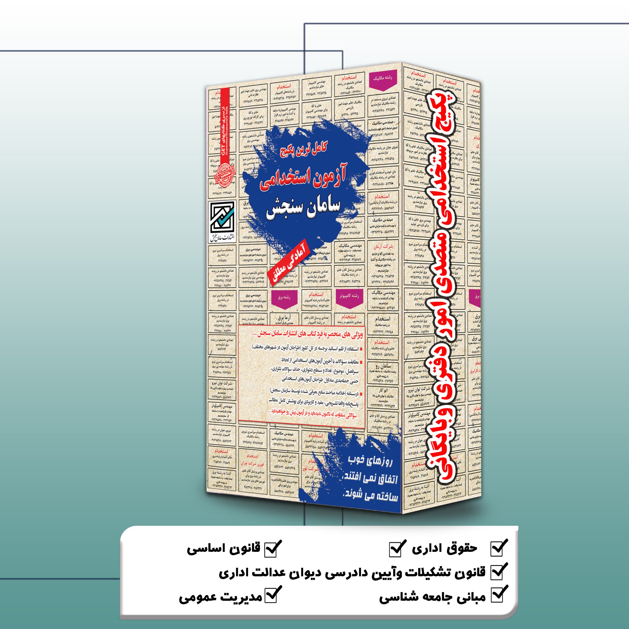 IMG_20250809_094057_334.jpg پکیج استخدامی متصدی امور دفتری و بایگانی سامان سنجش - تصویر 1