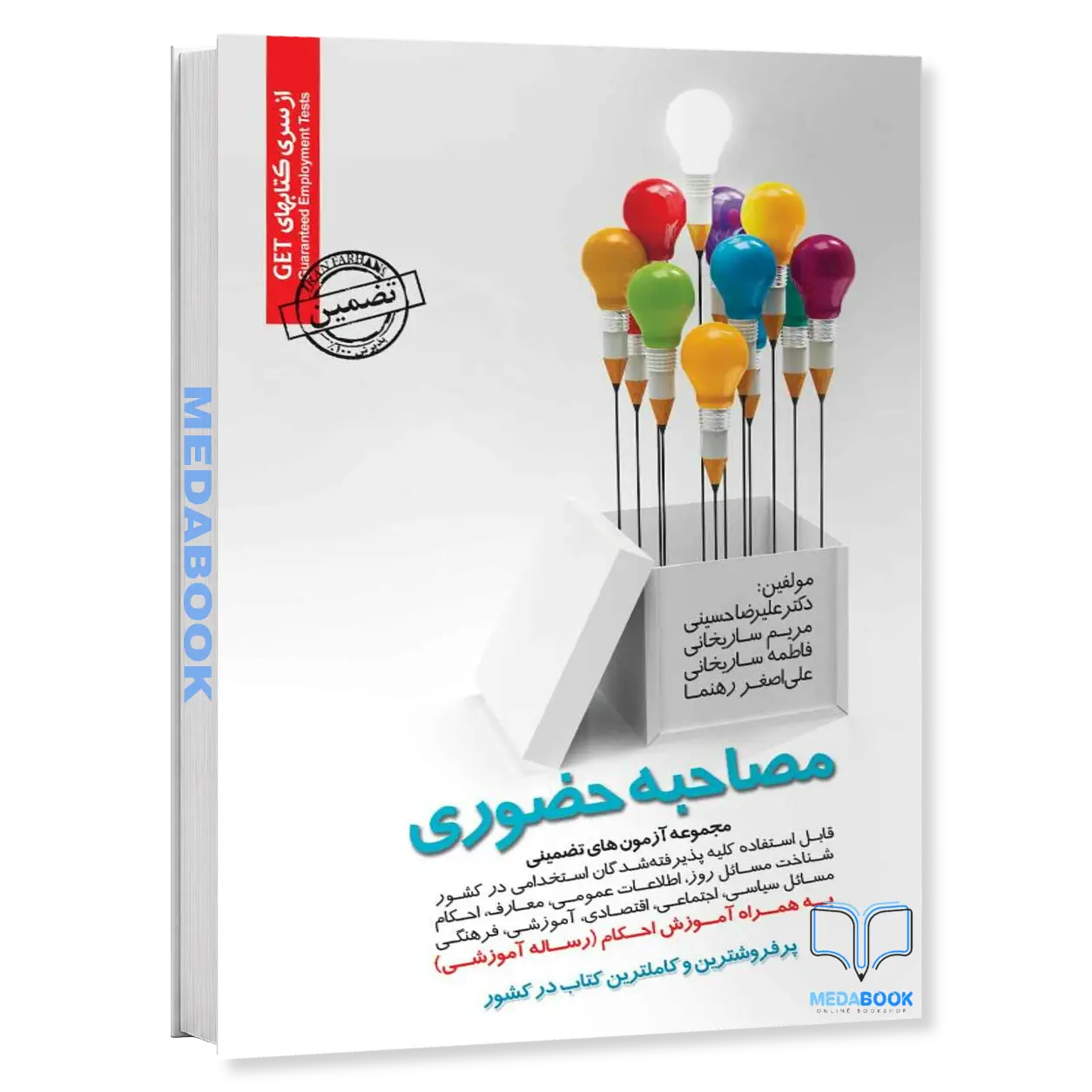 آزمون-های-مصاحبه-حضوری-سامان-سنجش.webp آزمونهای مصاحبه حضوری سامان سنجش - تصویر 1