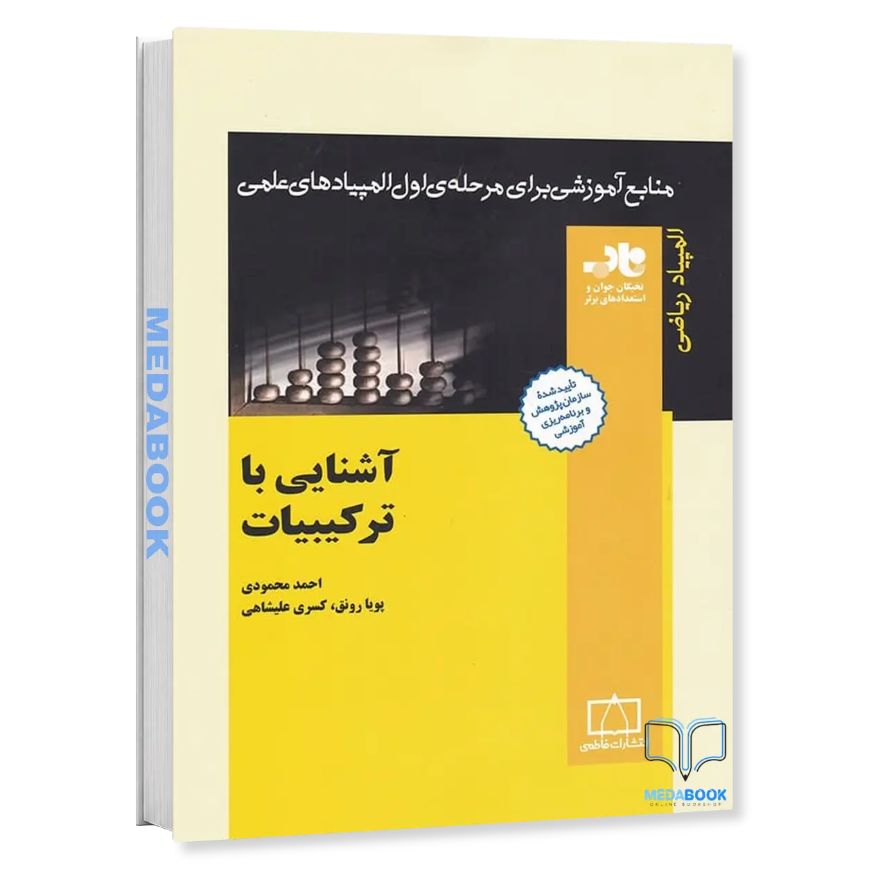 آشنایی-با-ترکیبات-نشر-فاطمی.webp آشنایی با ترکیبات نشر فاطمی - تصویر 1
