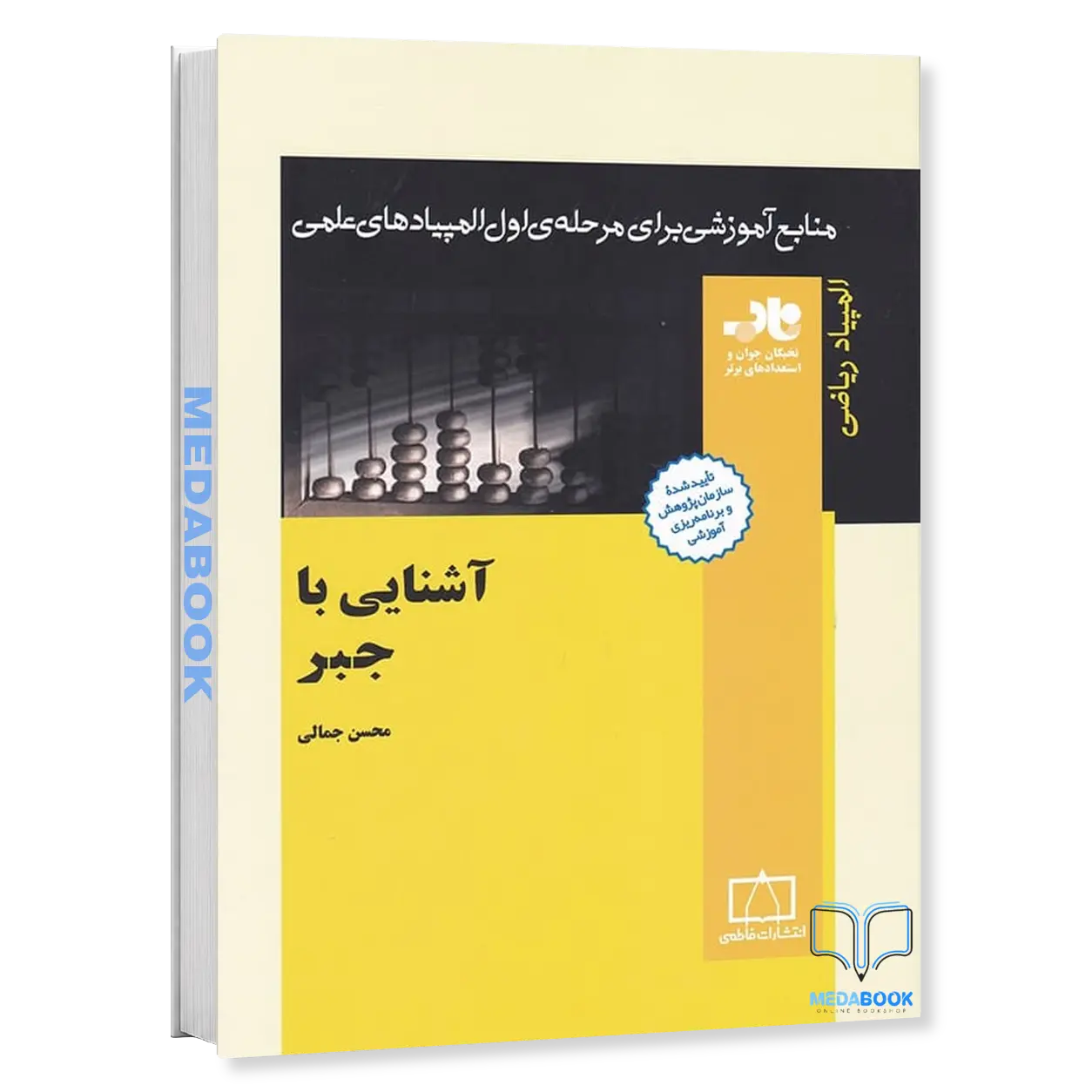 آشنایی-با-جبر-نشر-فاطمی.webp آشنایی با جبر نشر فاطمی - تصویر 1
