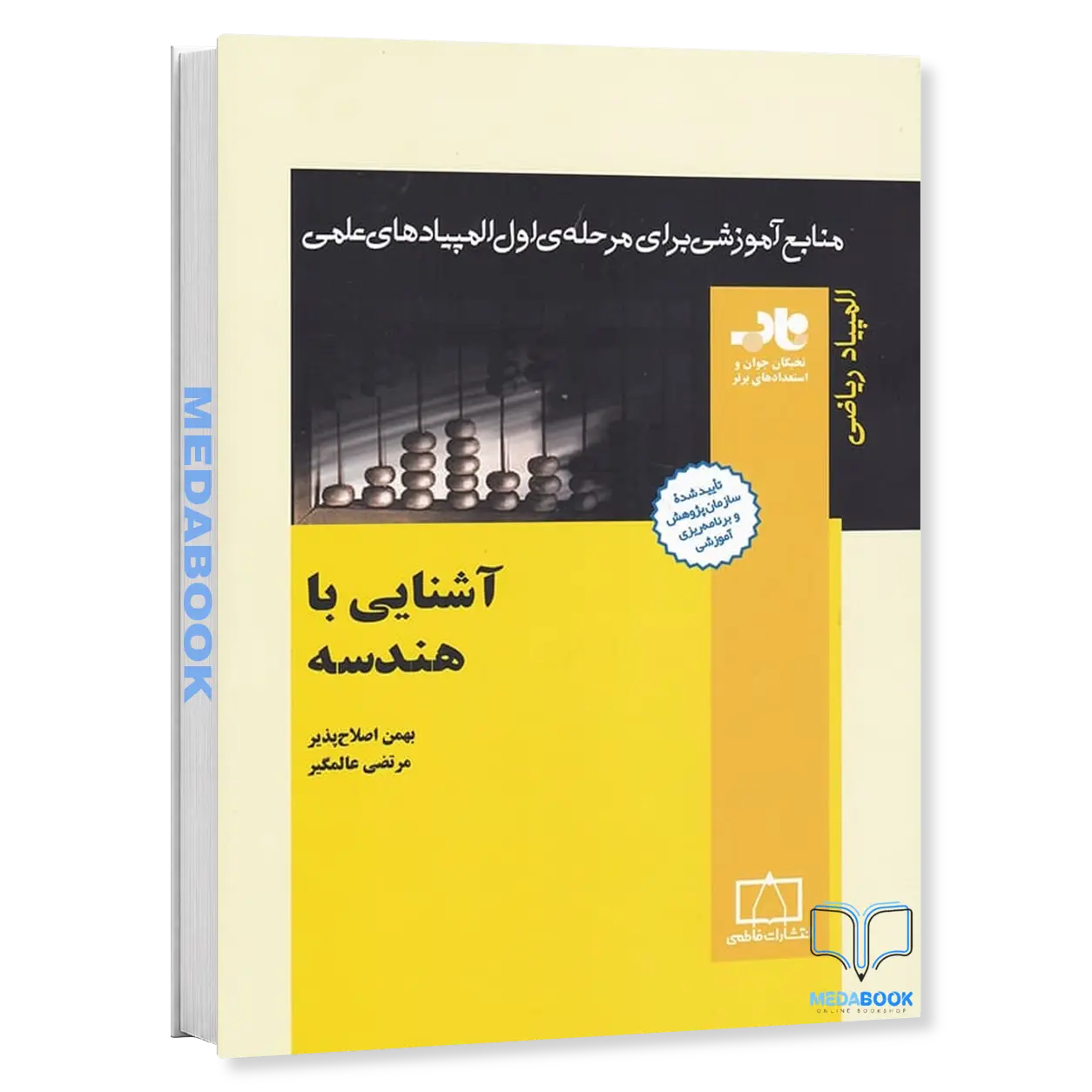 آشنایی-با-هندسه-نشر-فاطمی.webp آشنایی با هندسه نشر فاطمی - تصویر 1
