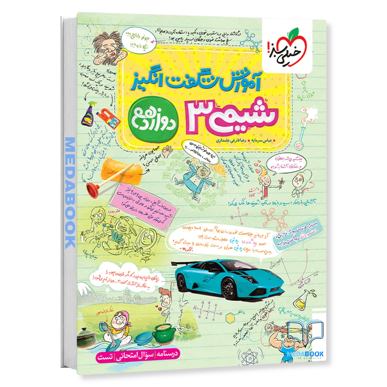 آموزش-شگفت-انگیز-شیمی-دوازدهم-خیلی-سبز-کنکور-1405.webp آموزش شگفت انگیز شیمی دوازدهم خیلی سبز کنکور 1405 - تصویر 1