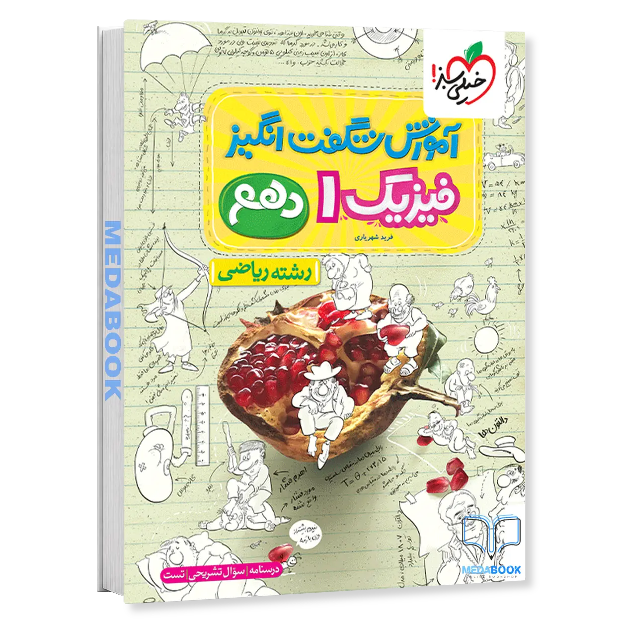 آموزش-شگفت-انگیز-فیزیک-دهم-ریاضی-خیلی-سبز-1.webp آموزش شگفت انگیز فیزیک دهم ریاضی خیلی سبز - تصویر 1