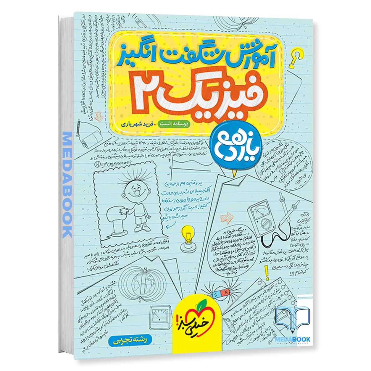 آموزش-شگفت-انگیز-فیزیک-یازدهم-تجربی-خیلی-سبز-کنکور-1404-1.webp آموزش شگفت انگیز فیزیک یازدهم تجربی خیلی سبز کنکور 1404 - تصویر 1
