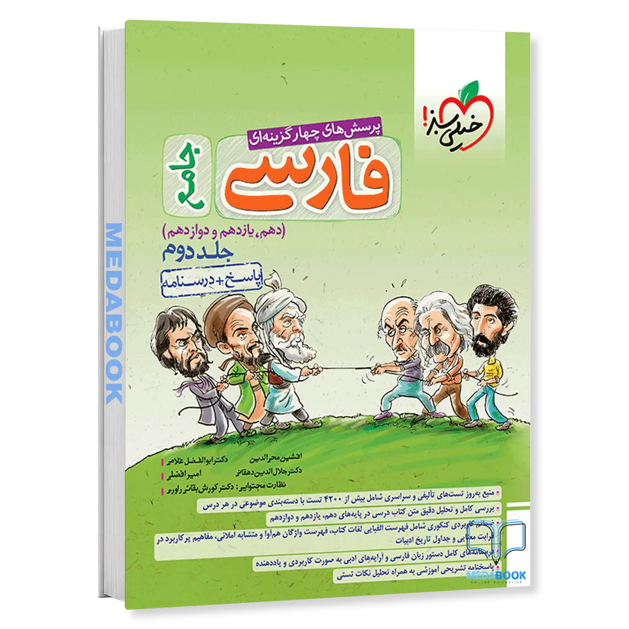 ادبیات-فارسی-جامع-خیلی-سبز-جلد-2-پاسخ.webp ادبیات فارسی جامع خیلی سبز جلد 2 پاسخ - تصویر 1