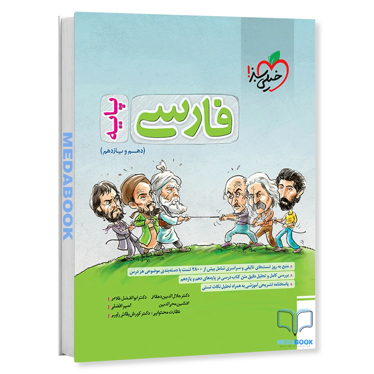 ادبیات-فارسی-پایه-خیلی-سبز-دهم-یازدهم.webp ادبیات فارسی پایه خیلی سبز (دهم یازدهم) - تصویر 1