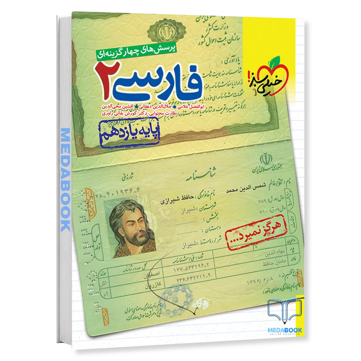 ادبیات-فارسی-یازدهم-خیلی-سبز-کنکور-1402-و-1403-1.webp ادبیات فارسی یازدهم خیلی سبز کنکور 1402 و 1403 - تصویر 1