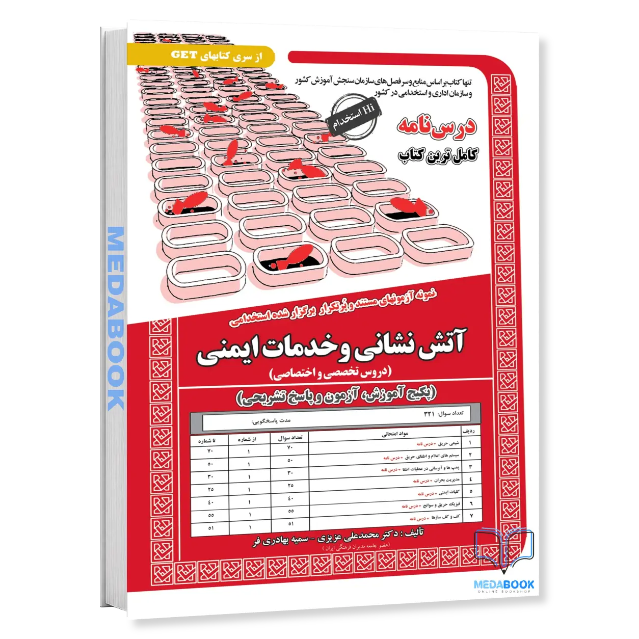 استخدامی-آتش-نشان-و-خدمات-ایمنی-سامان-سنجش.webp استخدامی آتش نشان و خدمات ایمنی سامان سنجش - تصویر 1