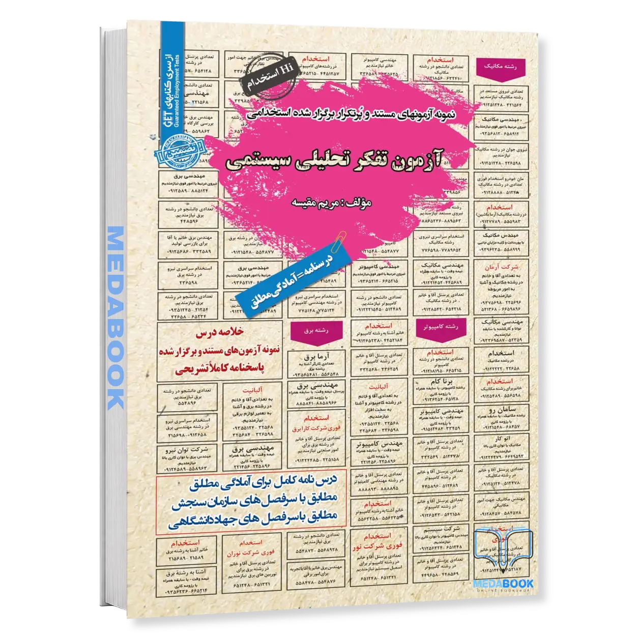 استخدامی-آزمون-تفکر-تحلیلی-سیستمی-سامان-سنجش.webp استخدامی آزمون تفکر تحلیلی سیستمی سامان سنجش - تصویر 1